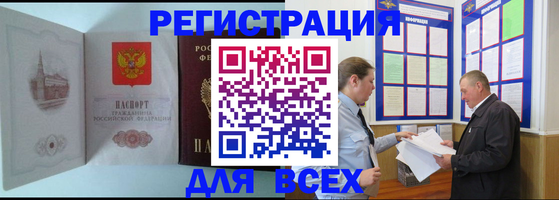 временная регистрация купить в Цимлянске