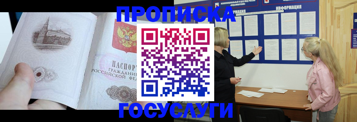 прописка 2025 в Цимлянске