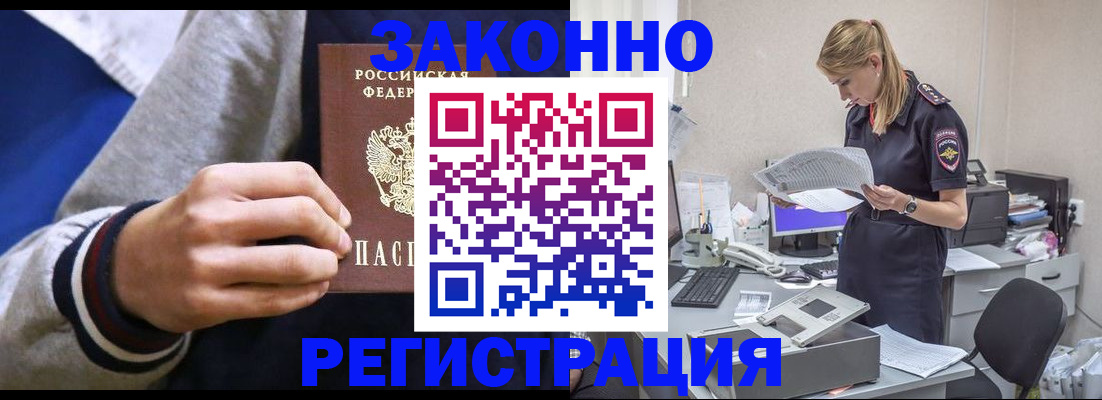 прописка иностранных граждан в Цимлянске