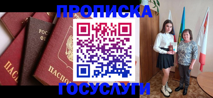 прописка ребенка в Цимлянске