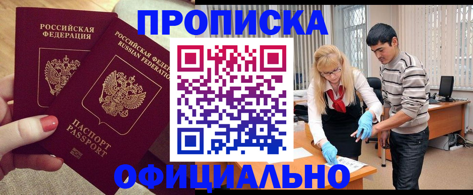 временная регистрация для школы в Цимлянске